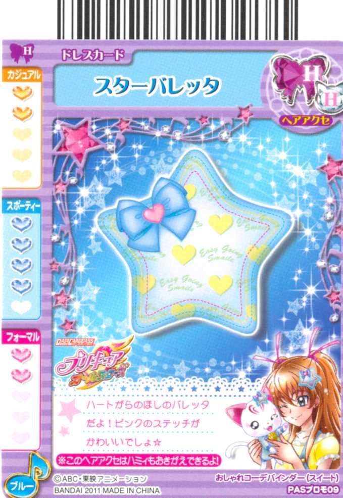 データカードダス プリキュアオールスターズ おしゃれコーデ