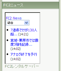 FC2ニュース