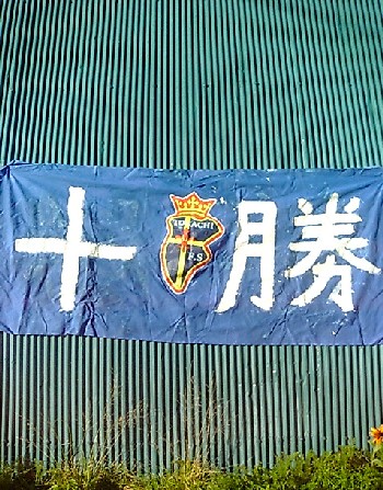 24 Sep 06 - A very large Tokachi Fairsky banner