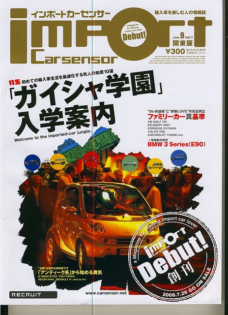 インポートカーセンサー2008.9-197