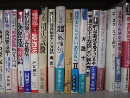 私の本棚 その２ | 弁護士 永尾廣久のブログ