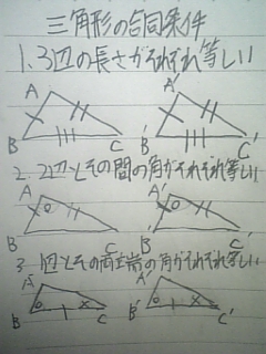 受験数学かずスクール 三角形の合同条件と直角三角形の合同条件と三角形の相似条件