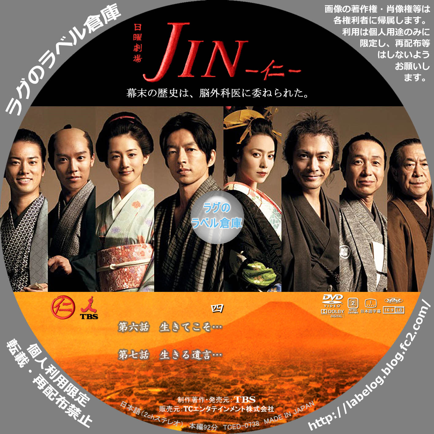 JIN-仁- 完結編 DVD-BOX〈7枚組〉CD・DVD・ブルーレイ