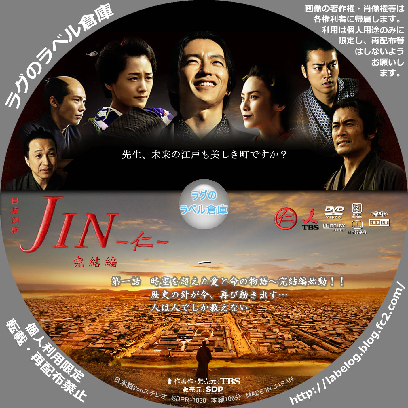 JIN -仁- | ラグの CD / DVD / BD 自作ラベル倉庫