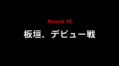 ippo15title.png
