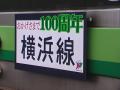 横浜線１００周年HM