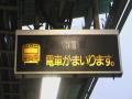 八王子駅５・６番線の表示板
