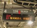 立川駅４番線電光掲示板