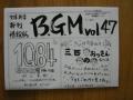 BGM　４７