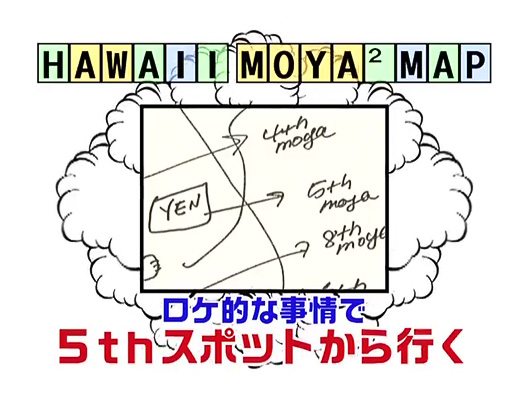 ハワイ モヤモヤMAP再検証！ | さまぁ～工房