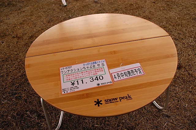 イケ麺 USHIO'S BLOG スノーピーク 2008 New Products その壱