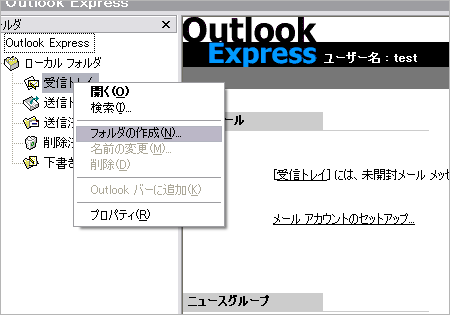 OutlookExpressのメッセージルール設定