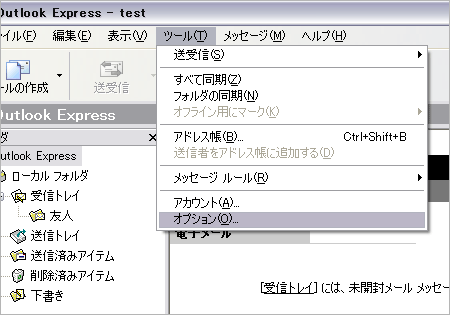 OutlookExpressのバックアップ