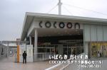 COCOON（カタクラ新都心モール）
