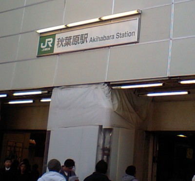 秋葉原駅