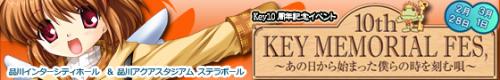 Key１０周年イベント.